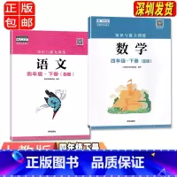 四年级下册语文数学B版 小学通用 [正版]2023春新版深圳小学知识与能力训练语文人教版数学北师版英语牛津版一二三四五六