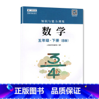 五年级下册数学B版 小学通用 [正版]2023春新版深圳小学知识与能力训练语文人教版数学北师版英语牛津版一二三四五六年级