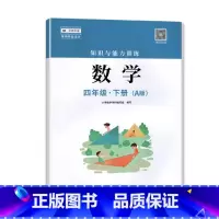 四年级下册数学A版 小学通用 [正版]2023春新版深圳小学知识与能力训练语文人教版数学北师版英语牛津版一二三四五六年级