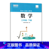 三年级下册数学 小学通用 [正版]2023春新版深圳小学知识与能力训练语文人教版数学北师版英语牛津版一二三四五六年级下册