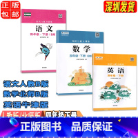 四年级下册语数英B版[三本] 小学通用 [正版]2023春新版深圳小学知识与能力训练语文人教版数学北师版英语牛津版一二三