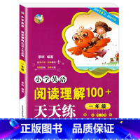 [正版]小学英语阅读理解100+天天练 一年级/1年级 一年级英语阅读理解强化训练专项训练 陕西人民教育出版社