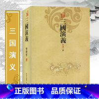 [正版]三国演义 精装版 中国古典文学名著文言文 中学生课外书青少年学生课外阅读成人阅读 精装本四大名著:三国演义 罗贯