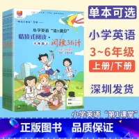 上册+下册 小学六年级 [正版]小学英语第1课堂 情境式阅读阅读36计 三四五六年级上下册沪教牛津版配套深圳小学3456