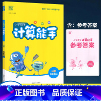 数学 四年级上 [正版]2023版小学数学计算能手四年级上册北师版BS 小学生4年级口算心算速算天天练小同步练习题专项思
