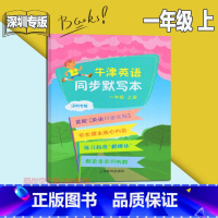 [正版]2021秋 牛津英语同步默写本 1一年级上册沪教牛津版英语同步默写练字本深圳专版9787544491037