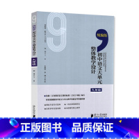 语文 九年级 [正版]2023新版 整体教学设计 初中语文大单元 9九年级初中语文九9年级教师教学辅导资料 实现备课无忧