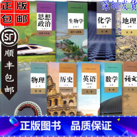 [套装九本顺丰]语数英历物地化生政 必修第二册 [正版]高中语数英历物地化生政必修二教科书 人教版