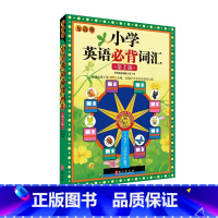 [正版]2021无敌小学英语词汇 第2版 小学三四五六年级适用全国通用含MP3 小学英语词汇专项强化练习训练辅导书978