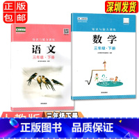 语文数学[两本] 三年级下 [正版]三年级下册语文数学知识与能力训练 深圳出版社