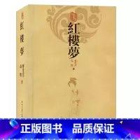 红楼梦 [正版]四大名著:红楼梦 西游记 三国演义 水浒全传 精装版中国古典文学名著文言文中学生课外书青少年学生课外阅读