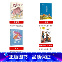 五年级下册4本 [正版]内蒙古书香草原五年级上乌篷里的红浙江少年儿童出版社升旗手羊群里的孩子牧歌风雷顶上学谣暮色阿雀的十