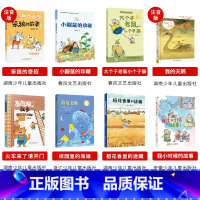 二年级全套8本 [正版]内蒙古书香草原二年级小鼹鼠的珍藏笨狼的奇招大个子老鼠小个子猫我的天鹅火车来了请开门校园里的海滩稻