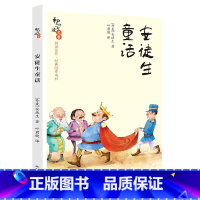 《安徒生童话》-长江少年儿童出版社 [正版]安徒生童话全套3册快乐读书吧三年级上册格林童话稻草人叶圣陶长江少年儿童出版社