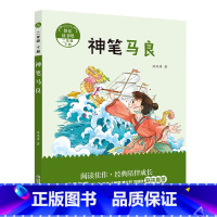 2年级《神笔马良》 [正版]阅美钟山一二三四五六年级读读童谣和儿歌神笔马良中国古代寓言十万个为什么西游记鲁滨逊漂流记愿望