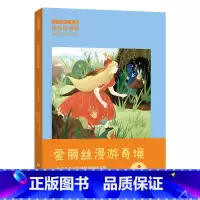 6年级《爱丽丝漫游奇境》 [正版]阅美钟山一二三四五六年级读读童谣和儿歌神笔马良中国古代寓言十万个为什么西游记鲁滨逊漂流