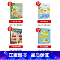 一年级上册4本(注音版) [正版]一年级的啰嗦山西整本书阅读小学神秘的朋友大傻的新校服寄居蟹的家笨狼的新同学柠檬镇的饼干