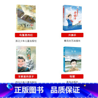 五年级上册4本 [正版]内蒙古书香草原五年级上乌篷里的红浙江少年儿童出版社升旗手羊群里的孩子牧歌风雷顶上学谣暮色阿雀的十