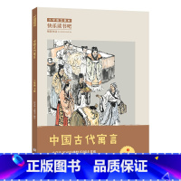 3年级下《中国古代寓言》 [正版]丝绸之路的使者:郑和下西洋的书长江少年儿童出版社彭绪洛四年级上下册阅美寒假标准书目整本