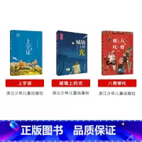 五年级必读下册3本 [正版]阅美湖湘笔墨书香经典阅读六年级逆风飞翔中国轨道号追寻少年与海雨季的阳光半条棉被刘兴诗爷爷讲述