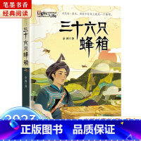 《三十六只蜂箱》-长江少年儿童出版社 [正版]阅美湖湘笔墨书香经典阅读六年级逆风飞翔中国轨道号追寻少年与海雨季的阳光半条