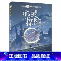 4年级《心灵探险》 [正版]阅美钟山一二三四五六年级读读童谣和儿歌神笔马良中国古代寓言十万个为什么西游记鲁滨逊漂流记愿望