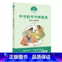 《探索人类的起源》长江少年儿童出版社 [正版]阅美钟山四年级十万个为什么李四光讲述地球的故事穿过地平线灰尘的旅行爷爷的爷