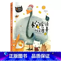 《小巴掌童话:柠檬镇的饼干》(注音版) [正版]一年级的啰嗦山西整本书阅读小学神秘的朋友大傻的新校服寄居蟹的家笨狼的新同