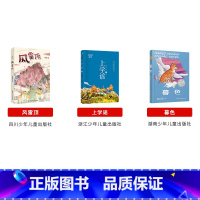 五年级下册3本 [正版]内蒙古书香草原五年级上乌篷里的红浙江少年儿童出版社升旗手羊群里的孩子牧歌风雷顶上学谣暮色阿雀的十