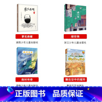 四年级下册4本 [正版]内蒙古书香草原四年级上册乌兰牧骑的孩子永远的守护者向阳花女孩青蛙节蓼花鼎罐绿珍珠南村传奇飘在空中