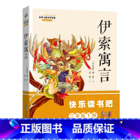 3年级下《伊索寓言》 [正版]丝绸之路的使者:郑和下西洋的书长江少年儿童出版社彭绪洛四年级上下册阅美寒假标准书目整本书阅