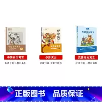 阅美寒假三年级必读3本 [正版]丝绸之路的使者:郑和下西洋的书长江少年儿童出版社彭绪洛四年级上下册阅美寒假标准书目整本书
