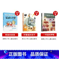一年级必读上册3本(注音版) [正版]阅美湖湘笔墨书香经典阅读一年级的啰唆注音版亲爱的小狼大傻的新校服肖定丽神秘的朋友笨