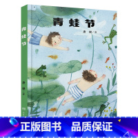 《青蛙节》湖南少年儿童出版社 [正版]安徒生童话全套3册快乐读书吧三年级上册格林童话稻草人叶圣陶长江少年儿童出版社小学生