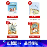 一年级下册4本(注音版) [正版]一年级的啰嗦山西整本书阅读小学神秘的朋友大傻的新校服寄居蟹的家笨狼的新同学柠檬镇的饼干