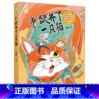 《童话梦工场:老鼠养了一只猫》(注音版) [正版]一年级的啰嗦山西整本书阅读小学神秘的朋友大傻的新校服寄居蟹的家笨狼的新