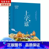 《上学谣》-浙江少年儿童出版社 [正版]上学谣浙江少年儿童出版社胡永红2023阅美湖湘山西整本书阅读活动内蒙古书香草原笔