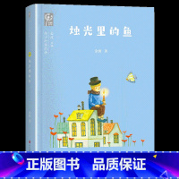 二年级《烛光里的鱼》 [正版]笔墨书香经典阅读整本书小学课外书一二三四五六年级笨狼的故事笨狼的新同学暮色我和毛毛绿珍珠南