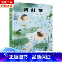 《青蛙节》-湖南少年儿童出版社 [正版]青蛙节书湖南少年儿童出版社唐樱2023阅美湖湘山西整本书阅读活动内蒙古书香草原贵