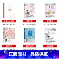 七年级全套6本 [正版]内蒙古书香草原七年级上册毛泽东的故事青少版湖南少年儿童出版社朝花夕拾湘行散记骆驼祥子海底两万里城