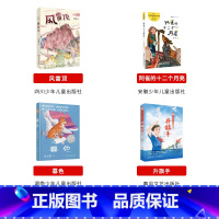 五年级上册4本 [正版]山西整本书阅读活动二三四五六年级笔墨书香经典阅读一年级的啰唆笨狼的故事奇招土鸡的冒险南村传奇风雷