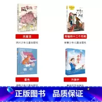 五年级上册4本 [正版]山西整本书阅读活动二三四五六年级笔墨书香经典阅读一年级的啰唆笨狼的故事奇招土鸡的冒险南村传奇风雷