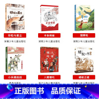 六年级必读6本 [正版]山西整本书阅读活动二三四五六年级笔墨书香经典阅读一年级的啰唆笨狼的故事奇招土鸡的冒险南村传奇风雷