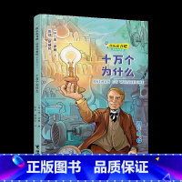 十万个为什么 [正版]十万个为什么四年级笔墨书香经典阅读打卡答题课外书阅读必读