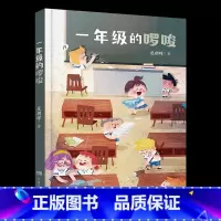 一年级《一年级的啰唆》 [正版]笔墨书香经典阅读整本书小学课外书一二三四五六年级笨狼的故事笨狼的新同学暮色我和毛毛绿珍珠