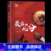 四年级《最后的比分》 [正版]笔墨书香经典阅读整本书小学课外书一二三四五六年级笨狼的故事笨狼的新同学暮色我和毛毛绿珍珠南