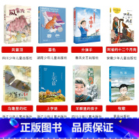 五年级全套8本 [正版]山西整本书阅读活动二三四五六年级笔墨书香经典阅读一年级的啰唆笨狼的故事奇招土鸡的冒险南村传奇风雷