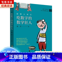 《沐阳上学记:吃数字的数学狂人》-安徽少年儿童出版社 [正版]阅美湖湘笔墨书香经典阅读四年级乌兰牧骑的孩子永远的守护者乌