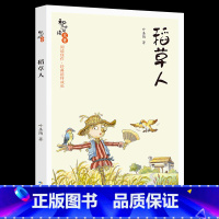 《稻草人》-长江少年儿童出版社 [正版]稻草人叶圣陶长江少年儿童出版社快乐读书吧三年级上册人教版课外书必读语文阅读书籍