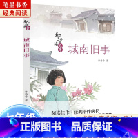 《城南旧事》-长江少年儿童出版社 [正版]城南旧事长江少年儿童出版社林海音2023阅美湖湘山西整本书阅读活动笔墨书香经典